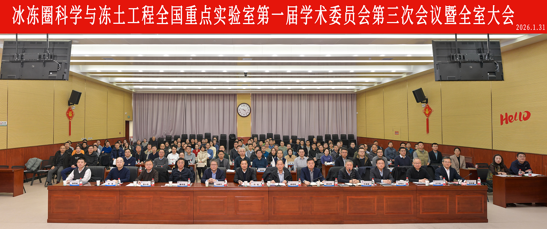 冰冻圈科学与冻土工程全国重点实验室第一届学术委员会第三次会议暨全室大会召开