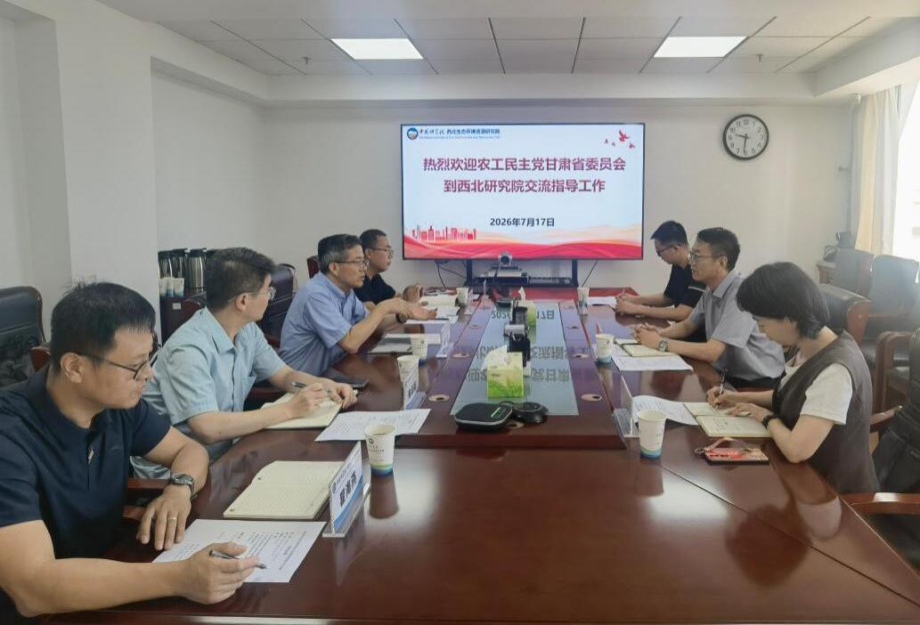 农工党甘肃省委员会到西北研究院开展调研交流 农工党甘肃省委员会到西北研究院开展调研交流