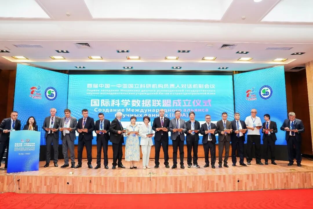 中亚科学数据国际合作联盟正式成立