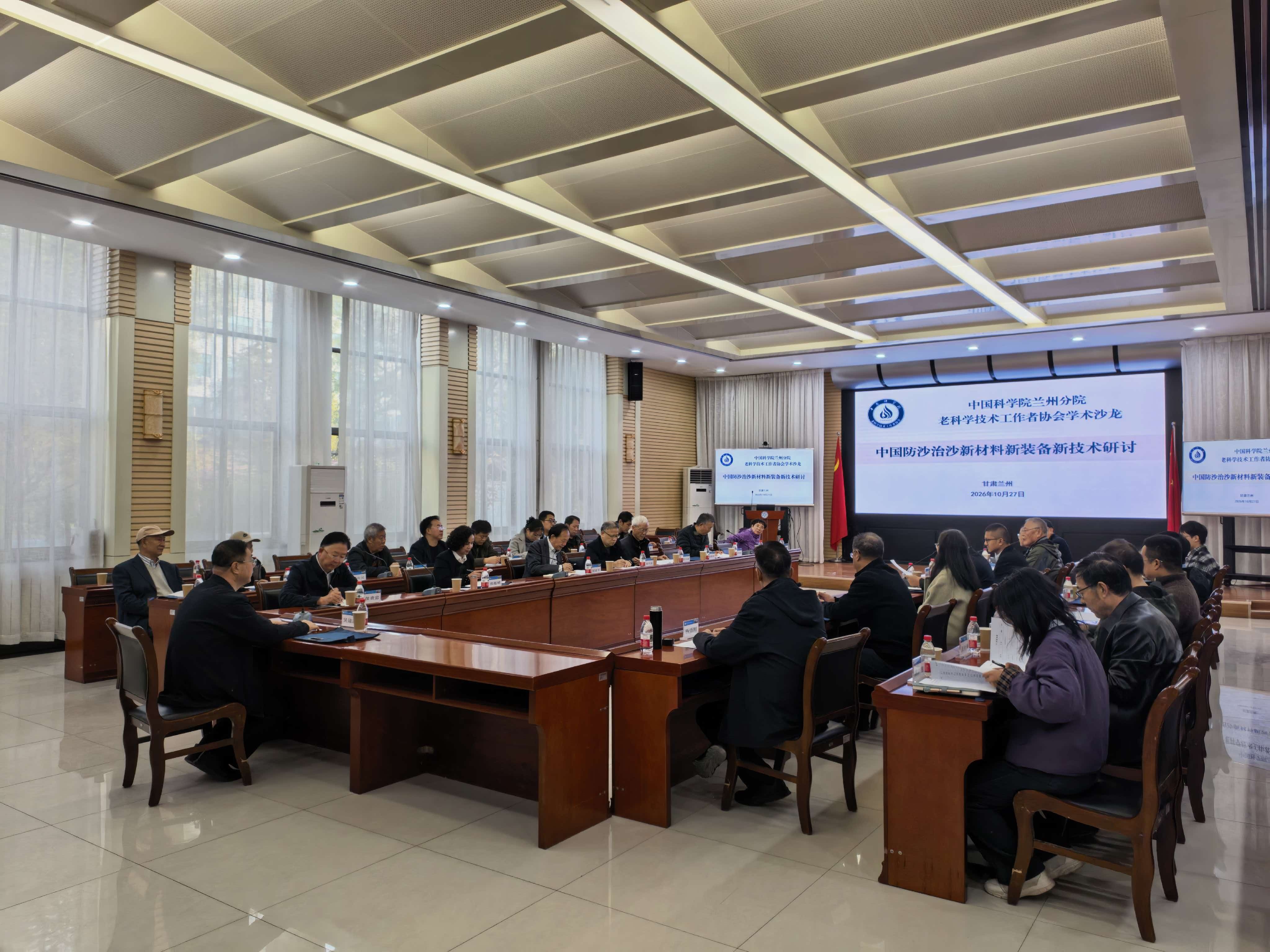 中国科学院老科学技术工作者协会2026年学术沙龙成功举办 中国科学院老科学技术工作者协会2026年学术沙龙成功举办