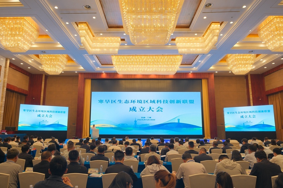【人民网】寒旱区生态环境区域科技创新联盟在兰州成立