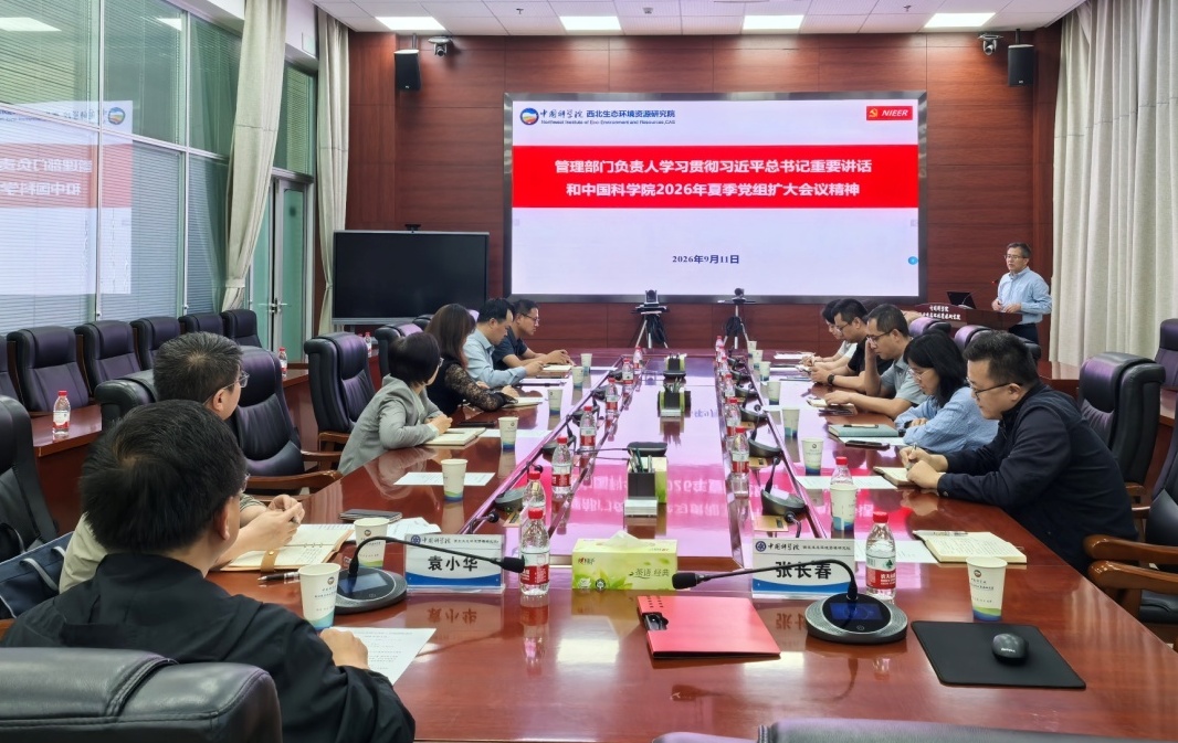 西北研究院管理部门负责人学习中国科学院2026年夏季党组扩大会议精神