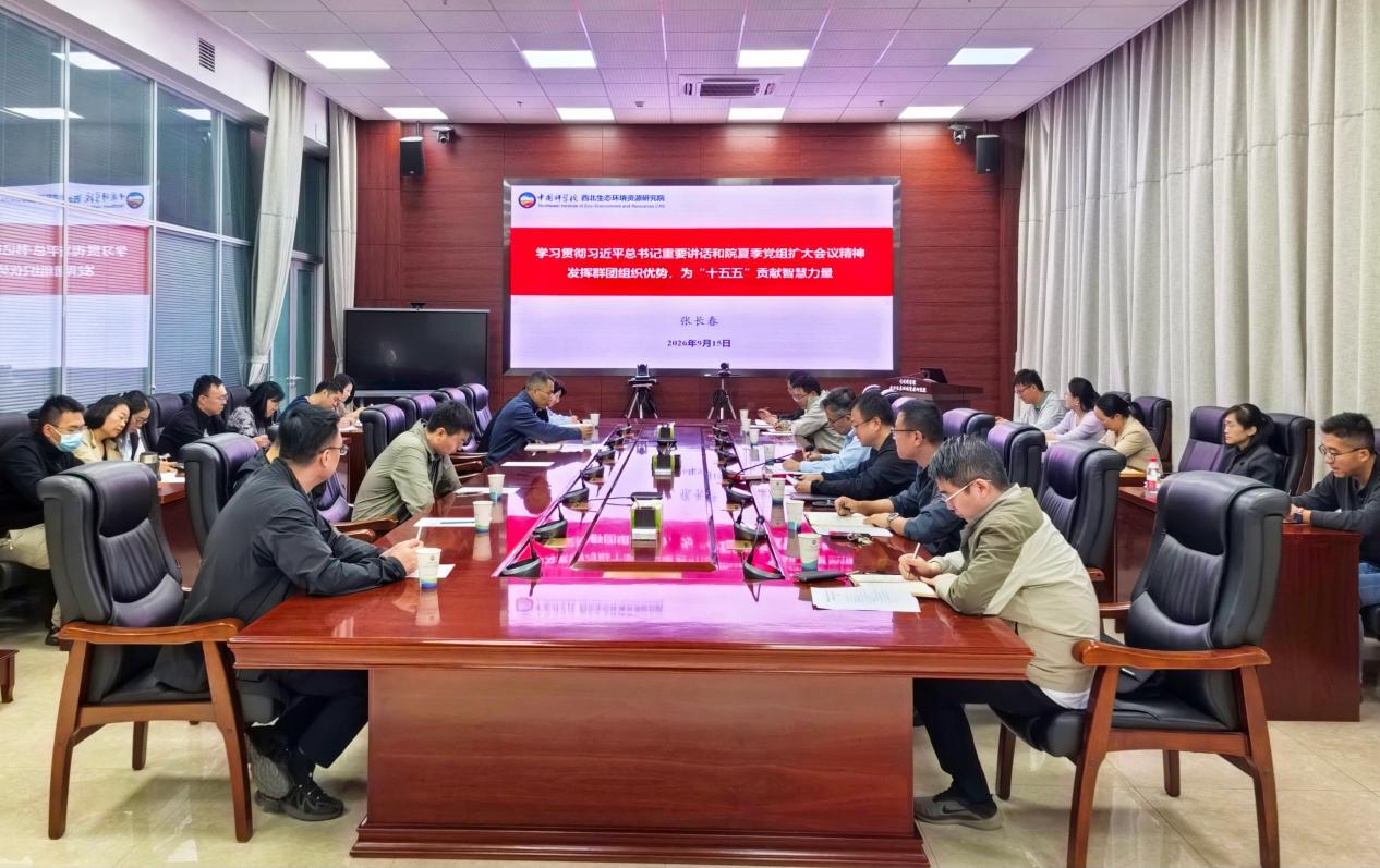西北研究院群团组织负责人学习贯彻中国科学院2026年夏季党组扩大会议精神