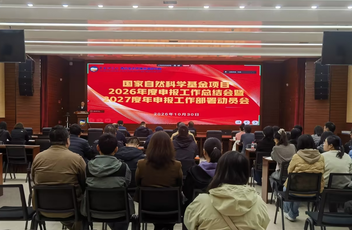 西北研究院召开国家自然科学基金项目2026年度申报工作总结会暨2027年度申报工作部署动员会 西北研究院召开国家自然科学基金项目2026年度申报工作总结会暨2027年度申报工作部署动员会